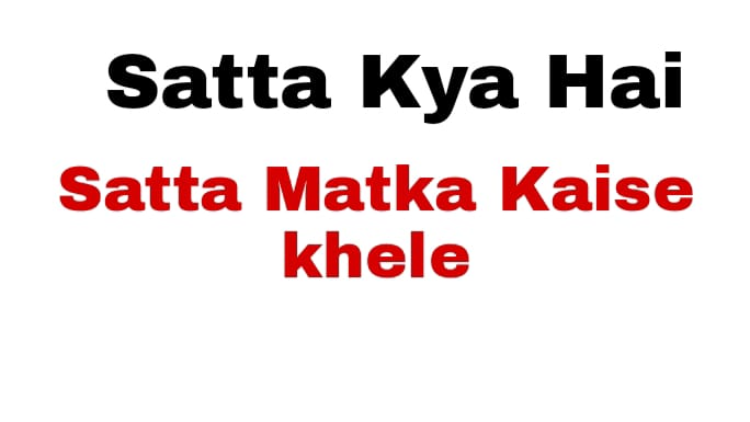 Online matka play | Online Satta Matka Kaise Khele?
