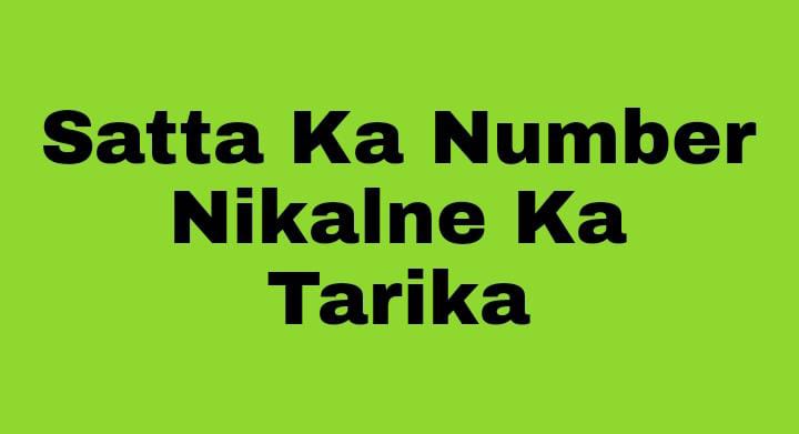 Satta Number Nikalne Ka Tarika | Satta King 786 Lucky Number Today
