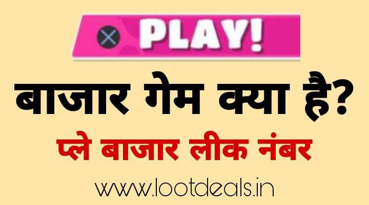 Play Bajar Satta King | Play Bajar Result Today