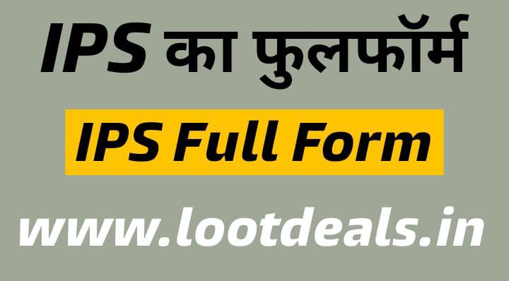 IPS Full Form | IPS का फुल फॉर्म | IPS Meaning
