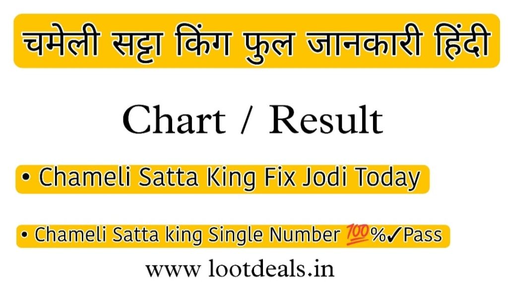 Chameli Satta King | Chameli Satta King Result