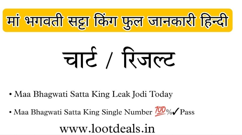 Maa Bhagwati Satta King