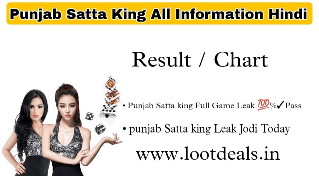 Punjab Satta King | Super Punjab Satta King